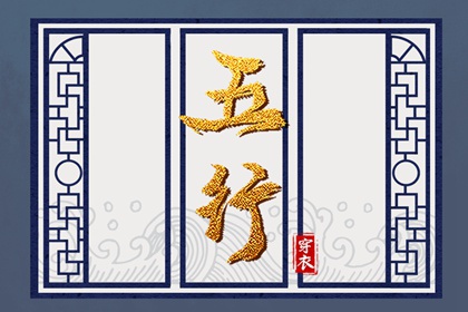 【五行穿衣】2026/02/18幸运穿衣颜色推荐