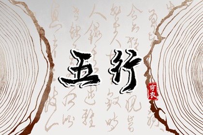 2026/03/12【今日穿衣】五行指南